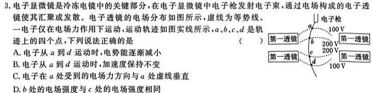 [今日更新]百师联盟 2024届高三冲刺卷(一)1 湖南卷.物理试卷答案