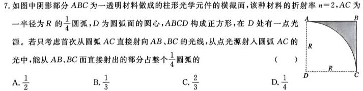 河南省2024年九年级第十二次中考模拟试卷(物理)试卷答案