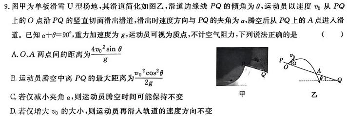 [今日更新]2024届吉林省高三第九次月考(24068C).物理试卷答案