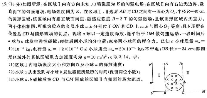 [今日更新]2024届辽宁省高三5月联考(519C).物理试卷答案