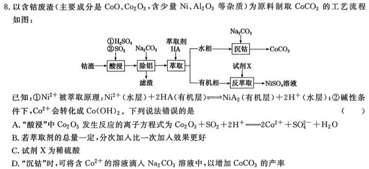 1安徽省2023-2024学年高一年级阶段性测试（二）化学试卷答案