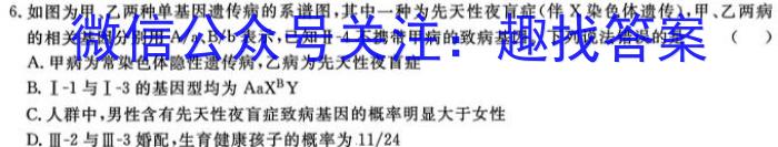 陕西省2023-2024学年九年级最新中考适应卷 6L SX生物学试题答案