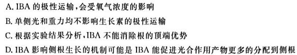 陕西省渭南市富平县2023-2024学年度第二学期高二期末质量检测生物学部分