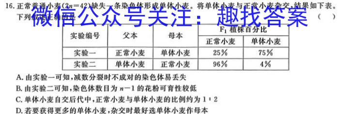 河北省2023-2024学年高一(下)期中考试(24-408A)生物学试题答案