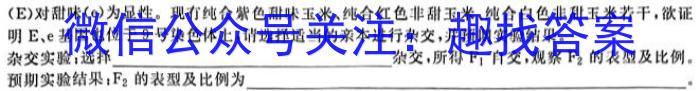 江西省南昌市经开区2023-2024学年度九年级上学期12月监测生物学试题答案