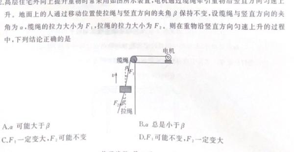 [今日更新]内蒙古2024年普通高等学校招生全国统一考试(第一次模拟考试).物理试卷答案