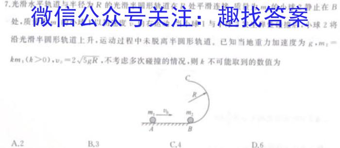 衡水名师卷 2024年高考模拟调研卷(二)2物理试卷答案