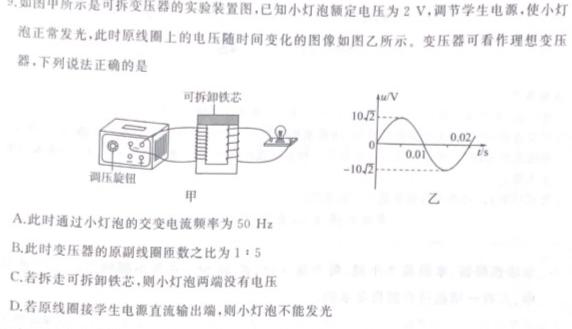 [今日更新]2024届陕西省考前冲刺(9199C-SN)(5月).物理试卷答案