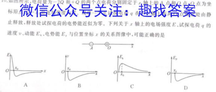 天一大联考2023-2024学年高三冬季教学质量检测物理试卷答案