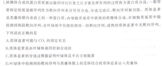 河北省2023~2024学年度第一学期九年级期末质量监测(24-CZ88c)生物学部分