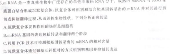 福建省龙岩市某校2024-2025学年第一学期开学考（高三）生物学部分