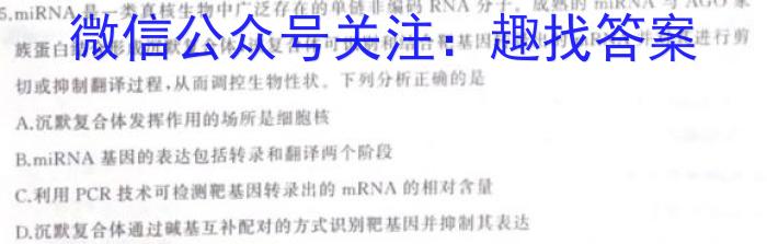 青桐鸣2024年普通高等学校招生全国统一考试 青桐鸣冲刺卷(二)生物学试题答案