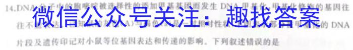 湘豫名校联考2023年12月高三一轮复习诊断考试（三）生物学试题答案