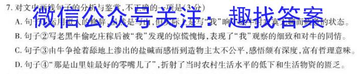 三晋卓越联盟·山西省2023-2024学年高一2月开学收心考试语文