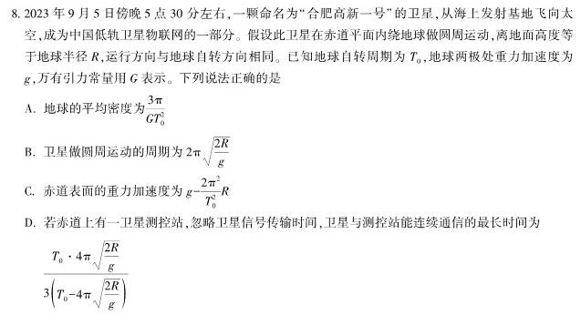 [今日更新]安徽省鼎尖教育2023-2024学年度高二年级上学期1月联考.物理试卷答案