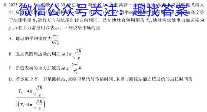 启光教育2024年普通高等学校招生全国统一模拟考试(2024.5)物理`