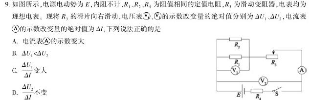 ［吉林二调］吉林市普通中学2023-2024学年度高中毕业班第二次调研测试物理试题.