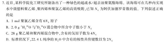【热荐】河南省2023-2024学年度七年级第三次12月月考（三）化学