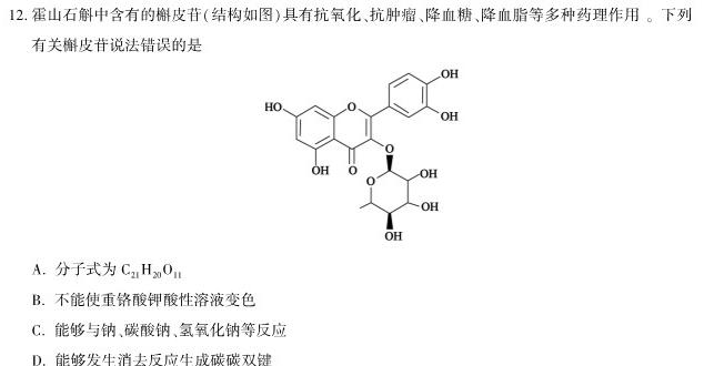 12024年普通高等学校招生全国统一考试·仿真模拟卷(三)3化学试卷答案