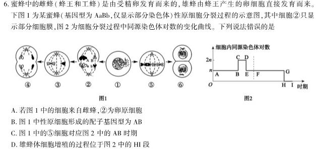 贵州省2023年秋季学期高三年级期末考试(4245C)生物