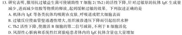 河南省2023-2024学年高一下学期期末考试生物学部分