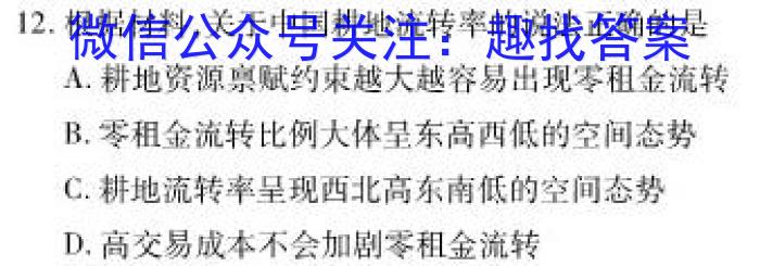 [高三]2024-2025学年第一学期天域全国名校协作体联考地理试卷答案