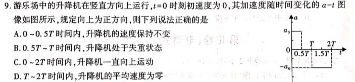 [今日更新]2024年·三湘大联考 初中学业水平考试模拟试卷(三)3.物理试卷答案