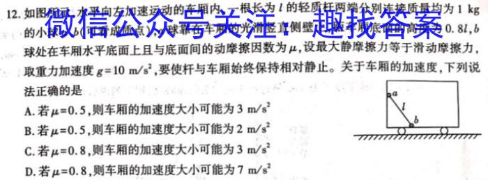 广西省名校联盟2024届高三年级下学期2月联考物理试卷答案