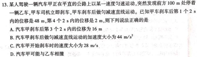 [今日更新]百师联盟2023-2024高二下学期阶段测试卷(一).物理试卷答案