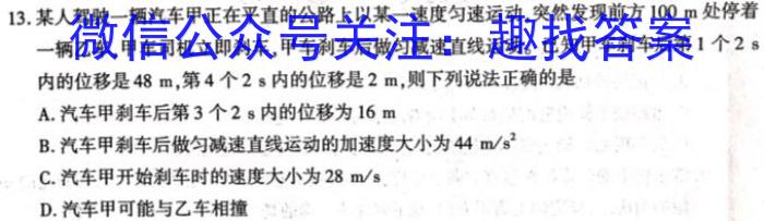 百师联盟·山西省2023-2024学年高一12月大联考物理试卷答案