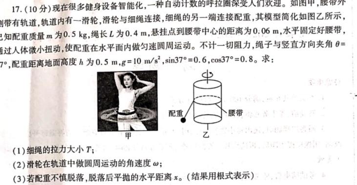 [今日更新]福建省2023~2024学年高二第二学期闽江口协作体(七校)期中联考(24552B).物理试卷答案