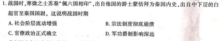 山西省2023-2024学年高一12月联合考试历史