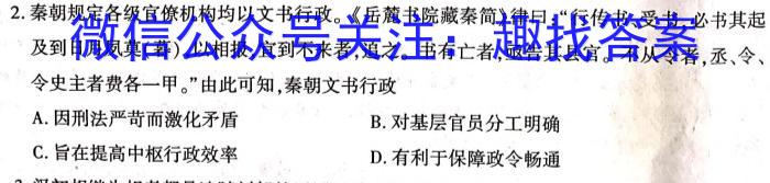 武汉市部分重点中学2023-2024学年度高二上学期期末联考历史试卷答案