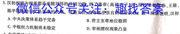 2024届智慧上进 名校学术联盟·高考模拟信息卷押题卷(六)6历史试卷答案