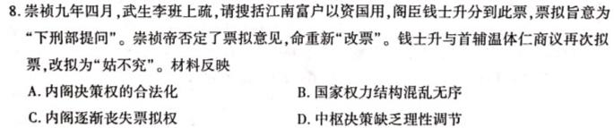 2024年河南省重点中学内部摸底试卷（七）历史