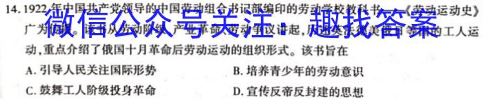 百师联盟·山西省2023-2024学年高一12月大联考历史试卷答案