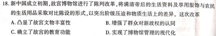 [今日更新]河南省驻马店市2024年初中学业质量监测试题（九年级）历史试卷答案