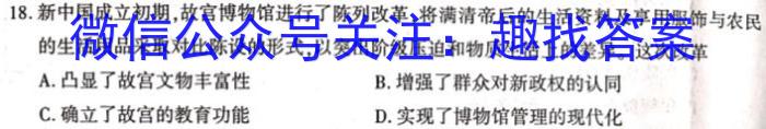 2024届普通高等学校招生全国统一考试·猜题金卷(六)6历史试卷答案