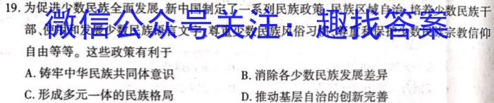 ［石家庄三检］石家庄市2024年普通高中学校毕业年级教学质量检测（三）政治1