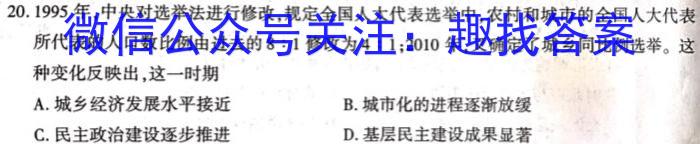 百师联盟 2024届高三冲刺卷(二)2 辽宁卷历史试卷答案