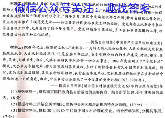 2023-2024学年贵州省高二试卷5月联考(24-506B)政治1