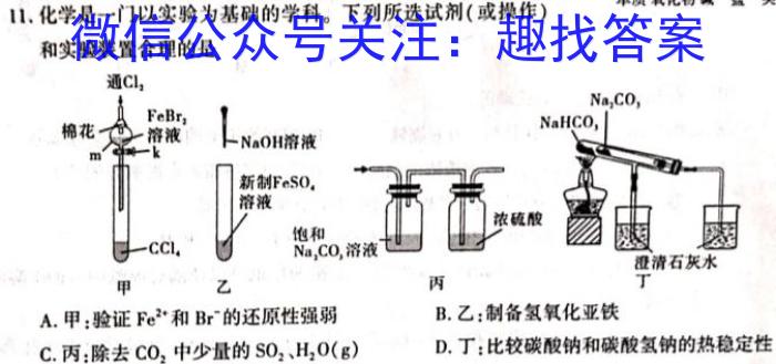 3云南省2023级高一年级教学测评月考卷(四)化学试题