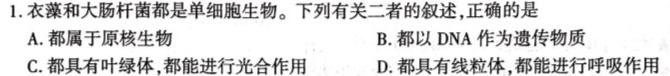 2024年安徽省初三年级最后一卷(二)2生物