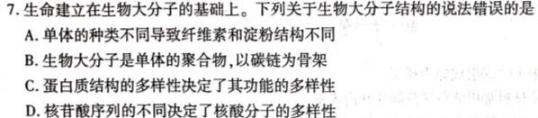 江西省2024年中考总复习专题训练 JX(二)2生物学部分