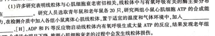 伯乐马 2024年普通高等学校招生新高考押题考试(一)1生物学部分