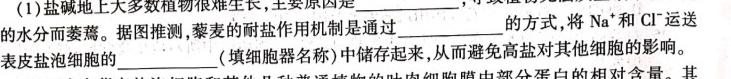文博志鸿 河南省2023-2024学年八年级第一学期期末教学质量检测(B)生物