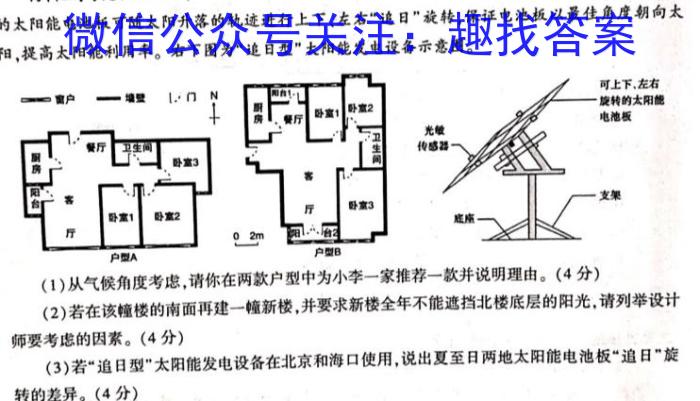 [万唯中考]2024年河北省初中学业水平考试·万唯原创 模拟卷三地理试卷答案