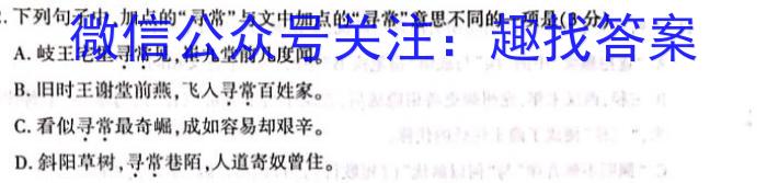 云南省楚雄州中小学2023-2024学年高三上学期期末教育学业质量监测(24-234C)/语文