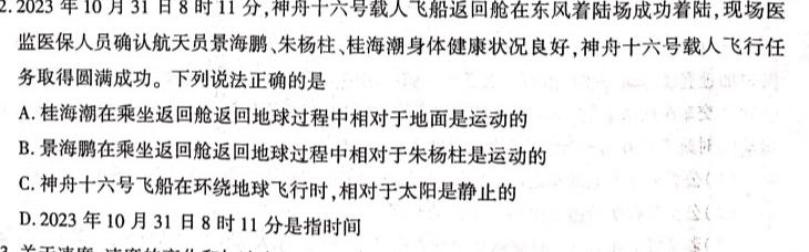 [今日更新]衡水金卷·2024届高三年级2月份大联考（LL）.物理试卷答案