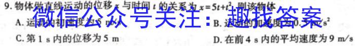 衡中同卷 2023-2024学年度下学期高三年级二调考试物理试卷答案